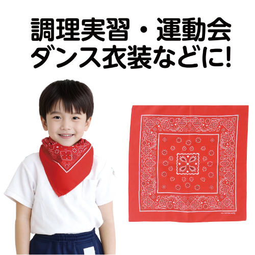 バンダナ 赤 10枚組 18171 アーテック 運動会・発表会・ｲﾍﾞﾝﾄ