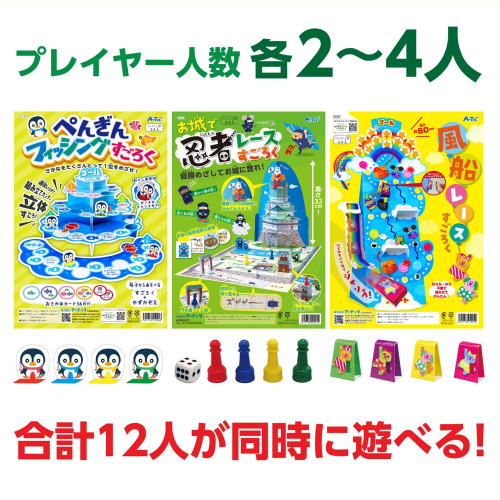 立体すごろく3点セット 忍者/ぺんぎん/風船 21298 アーテック 学童用品