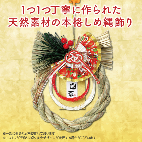 本格しめ縄飾り 75258 アーテック 季節・行事 | ホームセンター通販は