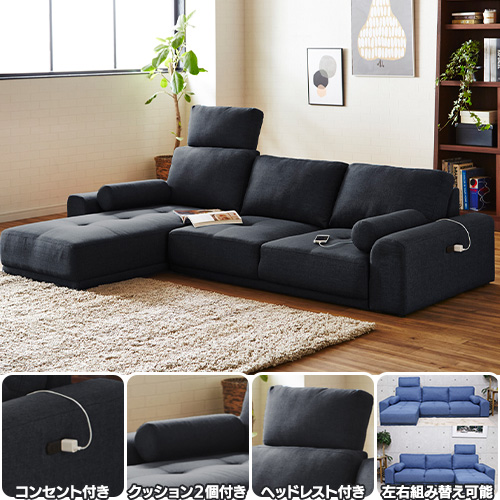 ロータイプコンセント付きカウチソファー so-21-2-bl 後藤家具物産