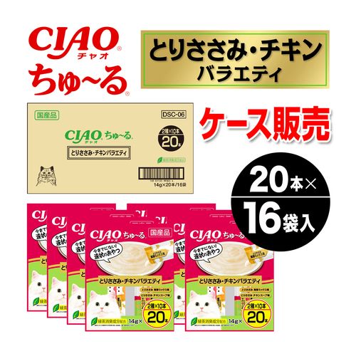 ケース販売】ちゅーる 総合栄養食 まぐろバラエティ CIAO 猫用