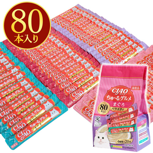 ちゅーる まぐろバラエティ CIAO 猫レトルトパウチ（パック品） 14g×80