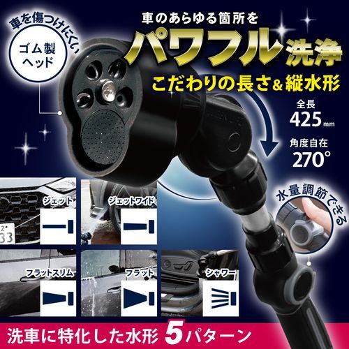 洗車ノズル G-SPLASH GSN-D5SL グリーンライフ 散水パーツ