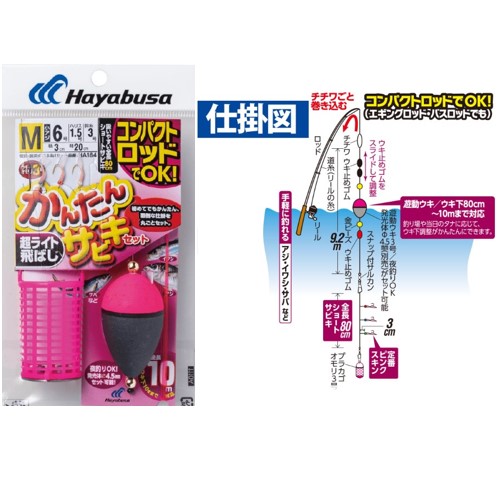 コンパクトロッド カンタン 超ライト飛ばしサビキセット 海仕掛 S