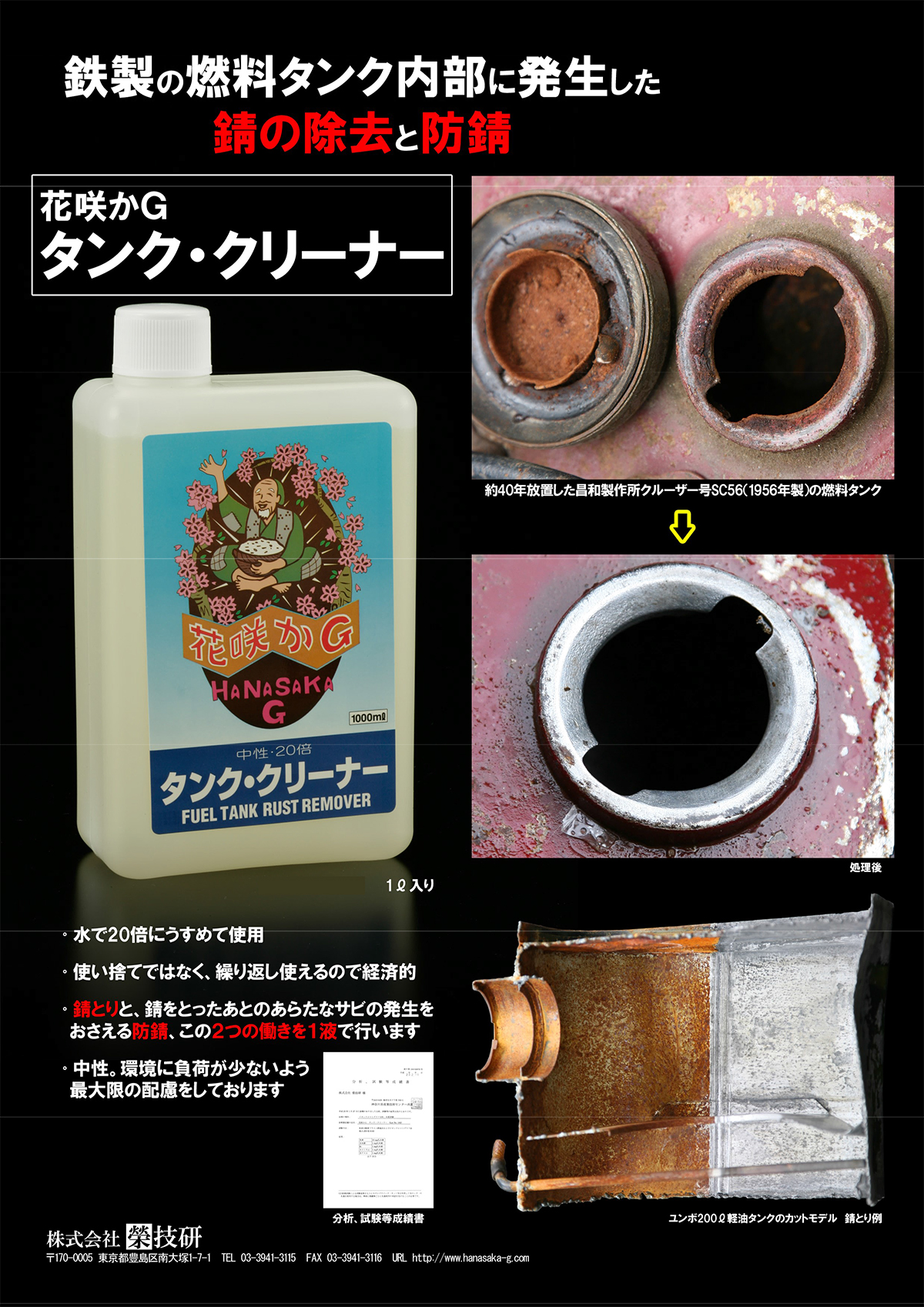 タンククリーナー 1L 花咲かG オイル（その他） | ホームセンター通販