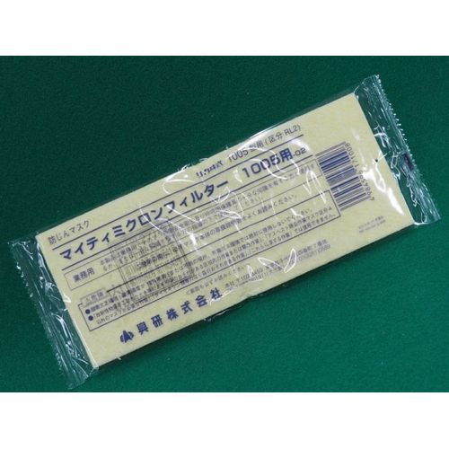 マイティミクロンフィルター 1005用 興研 防護マスク | ホームセンター