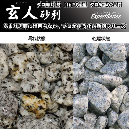 玄人砂利 庵治2分18kg マツモト産業 玉砂利・防草砂 2分 5-8ミリ