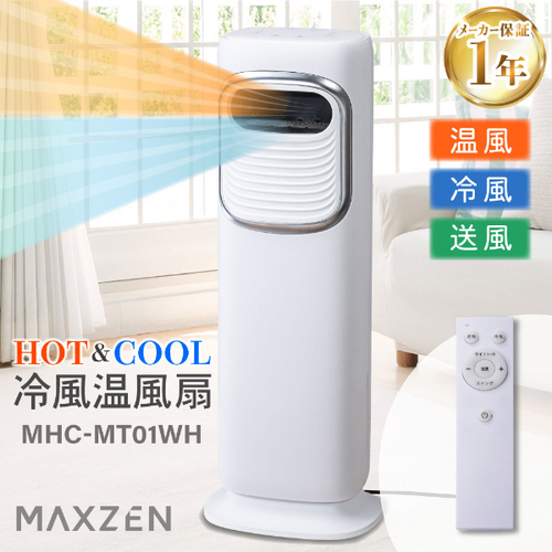 HOT&COOL 冷風温風扇 MHC-MT01WH MAXZEN 電気ストーブ