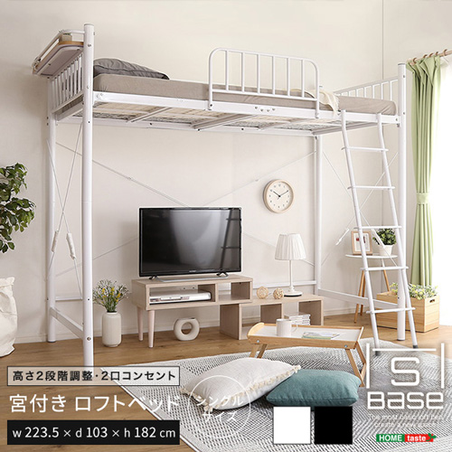 宮付きロフトベッド【S_Base -エスベ-ス-】 HT70-129--WH ホワイト