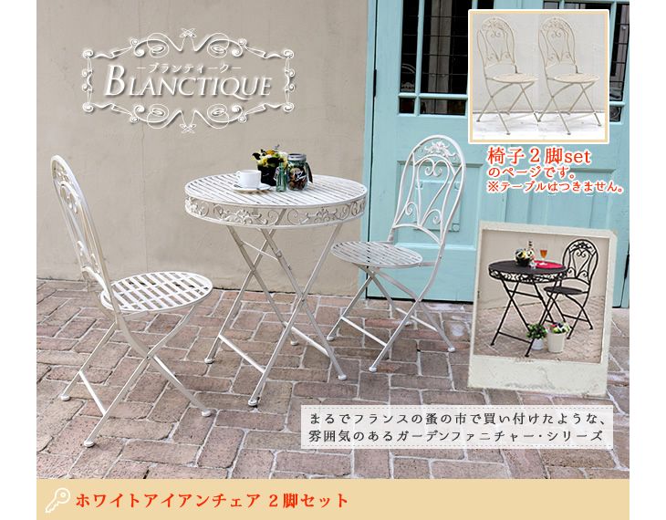 ホワイトアイアンチェア 2脚セット SPL-6627WHT-2P ホワイト SST