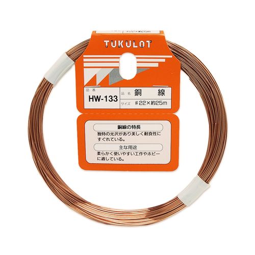 銅線 HW-133 和気産業 針金 | ホームセンター通販はDCMオンライン