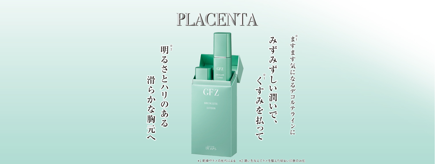 DRデヴィアス デコルテローション GF Z｜ドクターデヴィアス化粧品