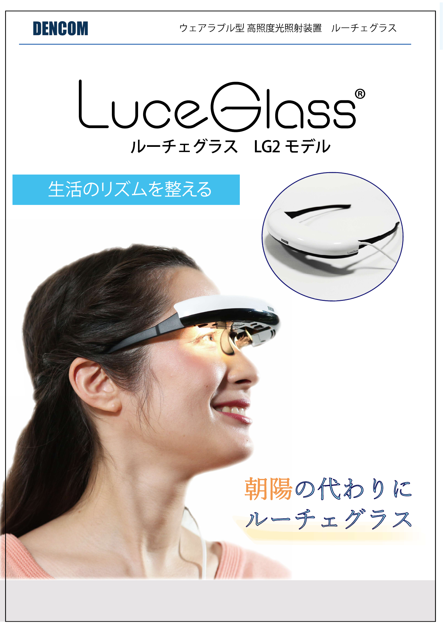 ルーチェグラス LuceGlass ホワイト 収納ケース付き 楽天市場】DENCOM