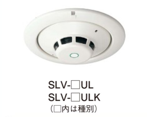 SLV-3ULK ホーチキ 光電式スポット型煙感知器 埋込型 3種 S端子付