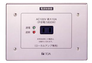 E-98P TOA 電源カットリレーの通販情報 - 電池屋