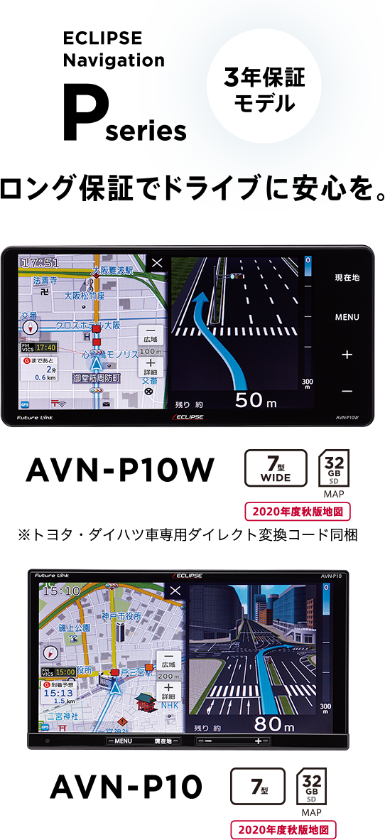特定販路向けカーナビ｜デンソーテンのカーナビ ECLIPSE
