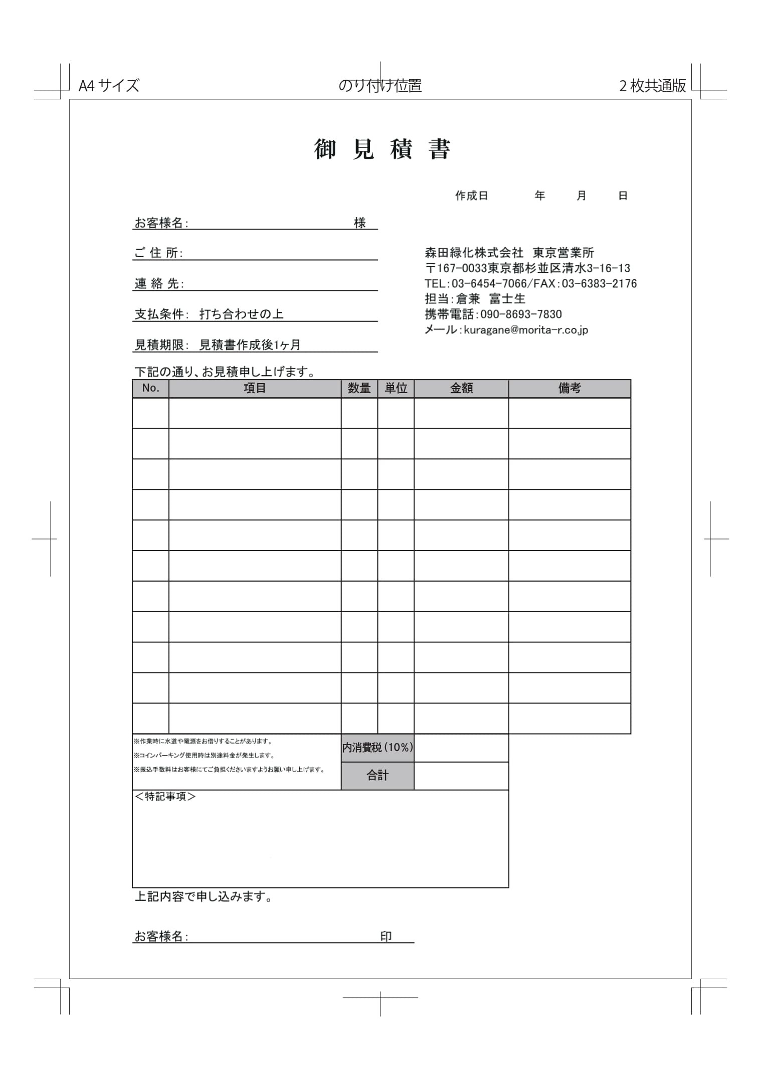 葬祭業（御見積書）の納品実績