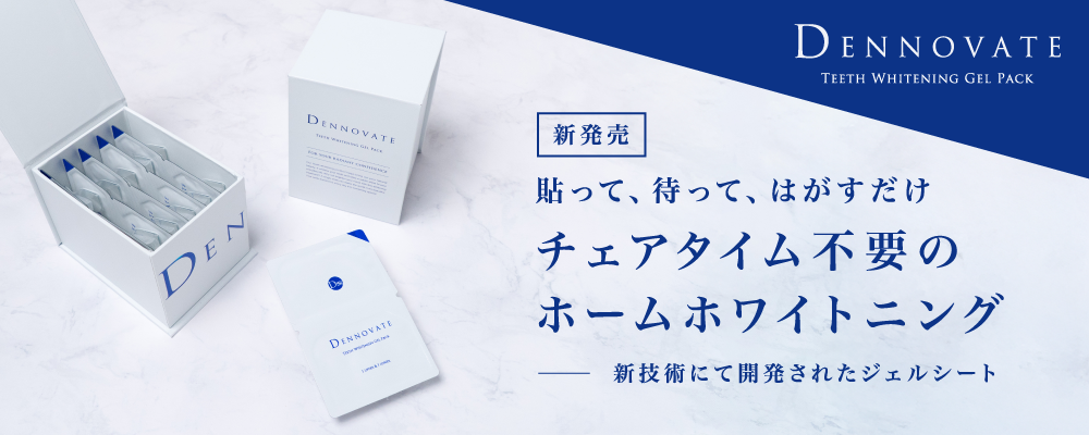 ディノベート ティースホワイトニングジェルパック – 株式会社