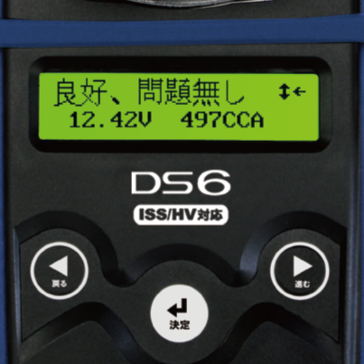 バッテリーテスター＆システムアナライザーDS6 | バッテリー測定・点検