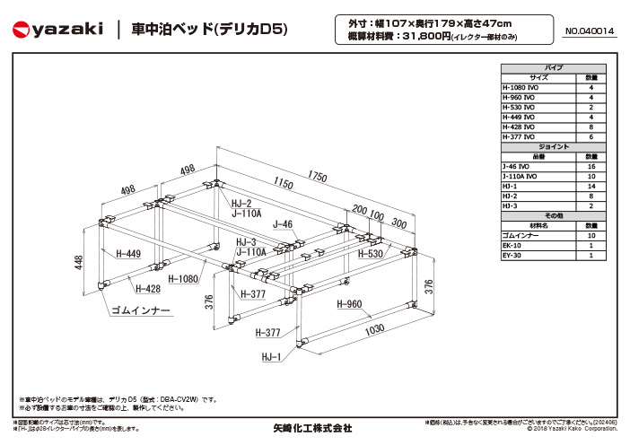 車中泊ベッド（デリカD5）｜Diy-Life - イレクターで、できるワクワクを。
