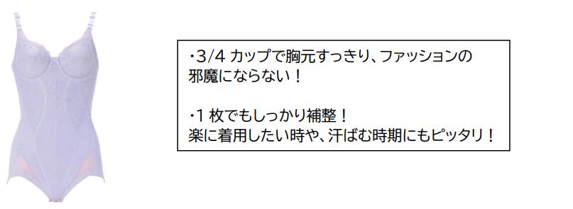 プロポーションづくりのダイアナより 補整下着【フラワージェンヌ