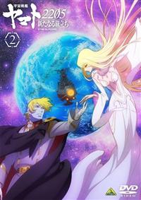 宇宙戦艦ヤマト2205 新たなる旅立ち | 宅配DVDレンタルのTSUTAYA
