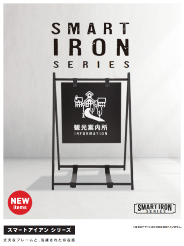 スマートアイアンサイン