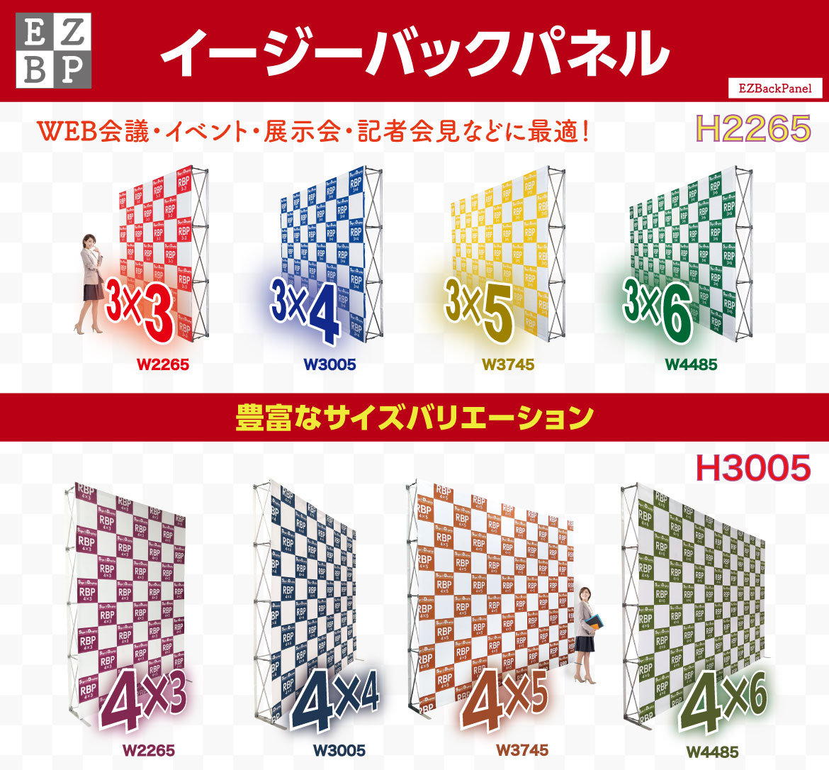 イージーバックパネル