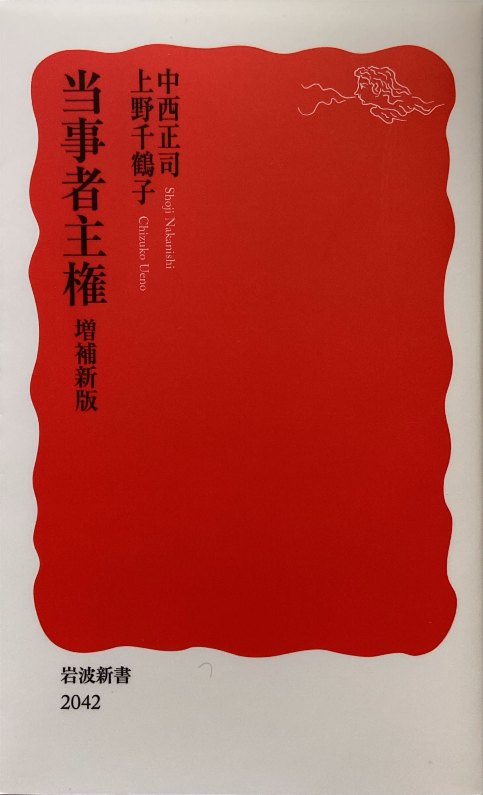 当事者主権の増補新版が発行されました | DPI 日本会議