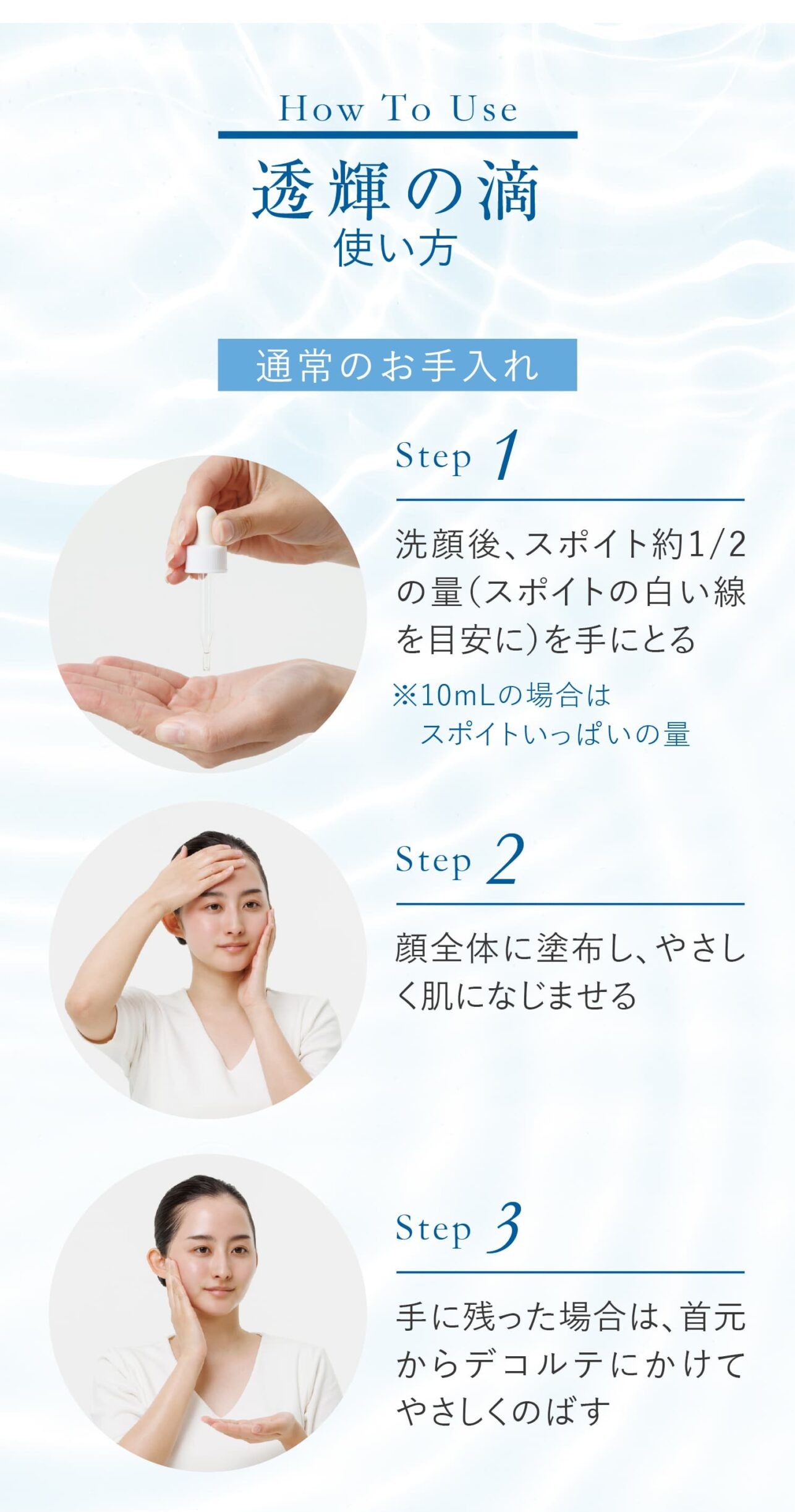 透輝の滴 (とうきのしずく)｜アクアヴィーナス｜ドクターリセラ