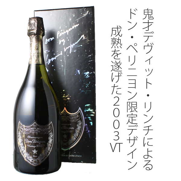 ドン・ペリニヨン デヴィット・リンチ 2003 白 Dom Perignon David