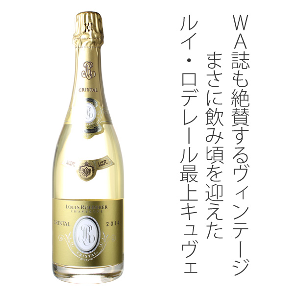 決算ワインSALE】ルイ・ロデレール クリスタル 2014 白Louis Roederer