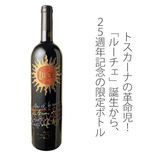 ルーチェ 2017 ルーチェ・デッラ・ヴィーテ 赤Luce / Luce della Vite