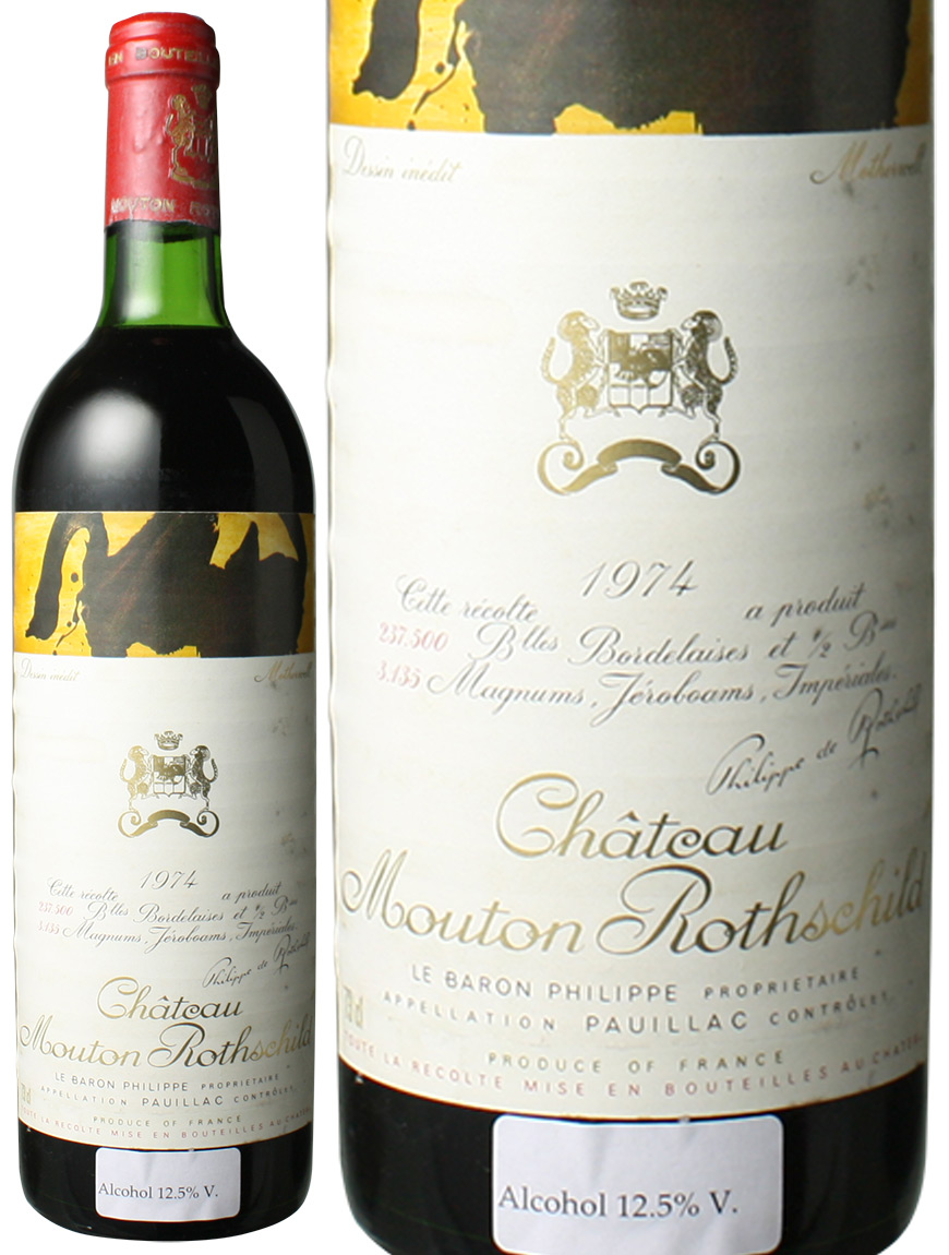 シャトー・ムートン・ロートシルト 1974 赤 Chateau Mouton Rothschild