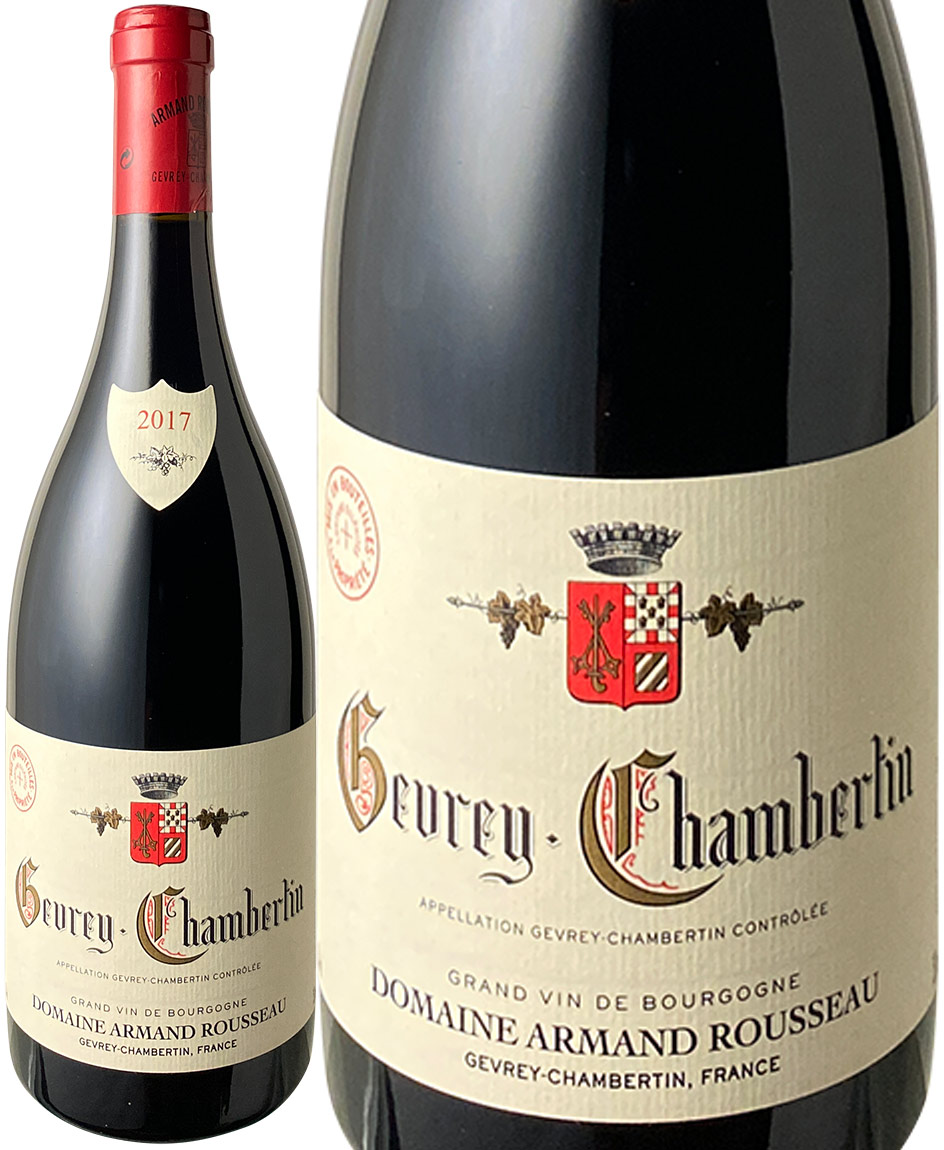 ジュヴレ・シャンベルタン 2017 アルマン・ルソー 赤Gevrey Chambertin