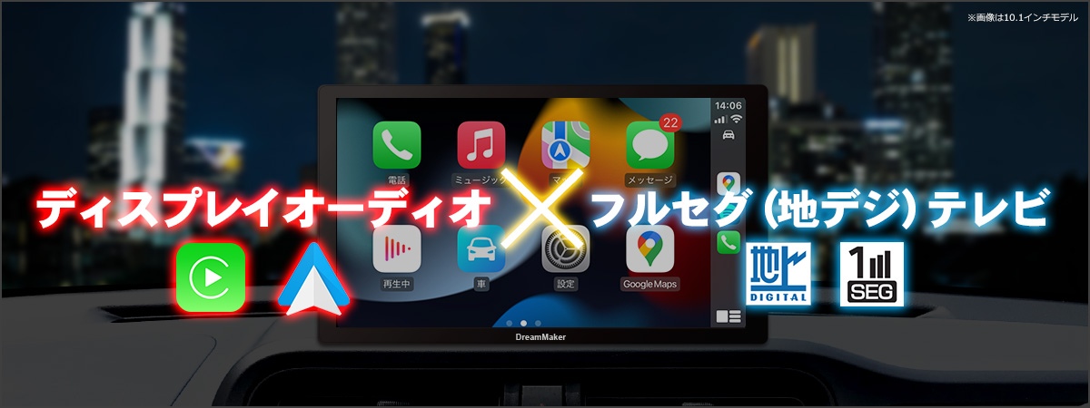 DPA101V 10.1インチフルセグTV搭載ポータブルディスプレイオーディオ