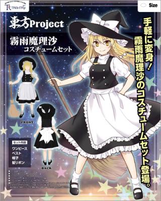 東方Project』より、魔法の森に住む魔法使い「霧雨魔理沙 コスチューム