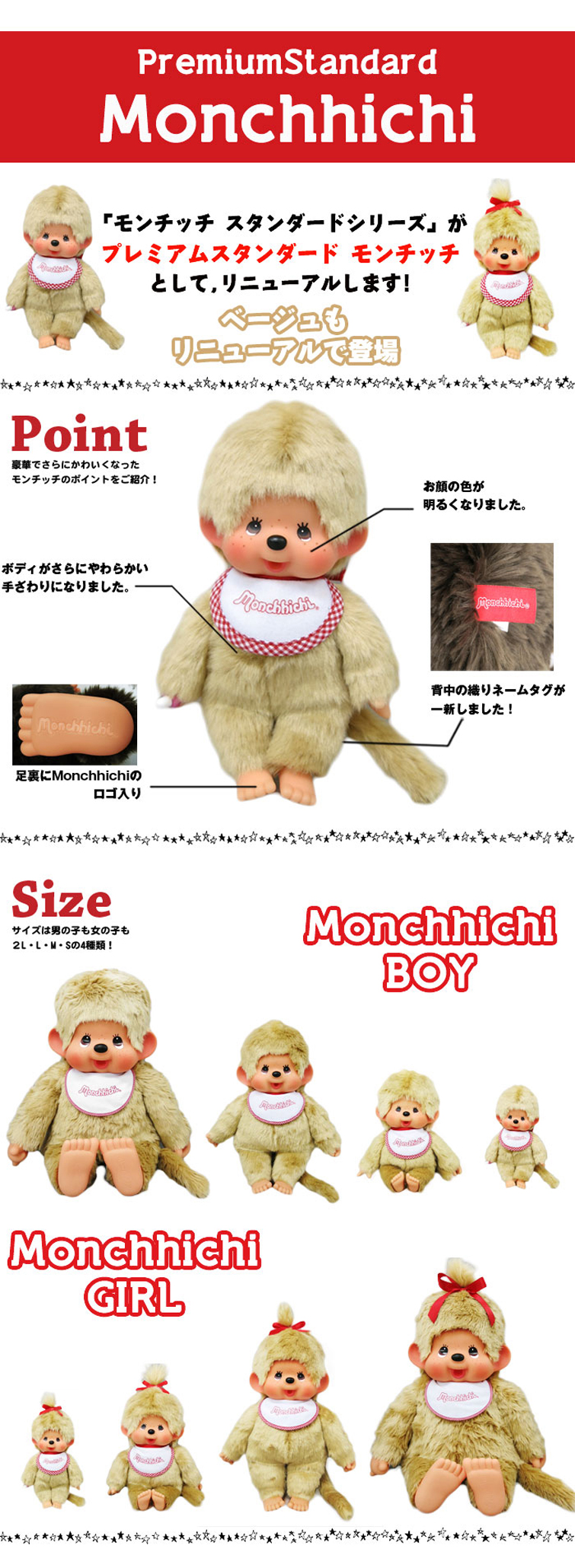 モンチッチ】プレミアムスタンダード（ベージュ/男の子L）226542