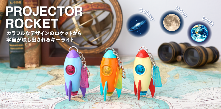 Projector Rocket Galaxy | プロジェクターロケット ギャラクシー 銀河