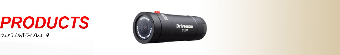 ドライブレコーダー S-101-W（エス イチマルイチ ダブル）｜アサヒリサーチ