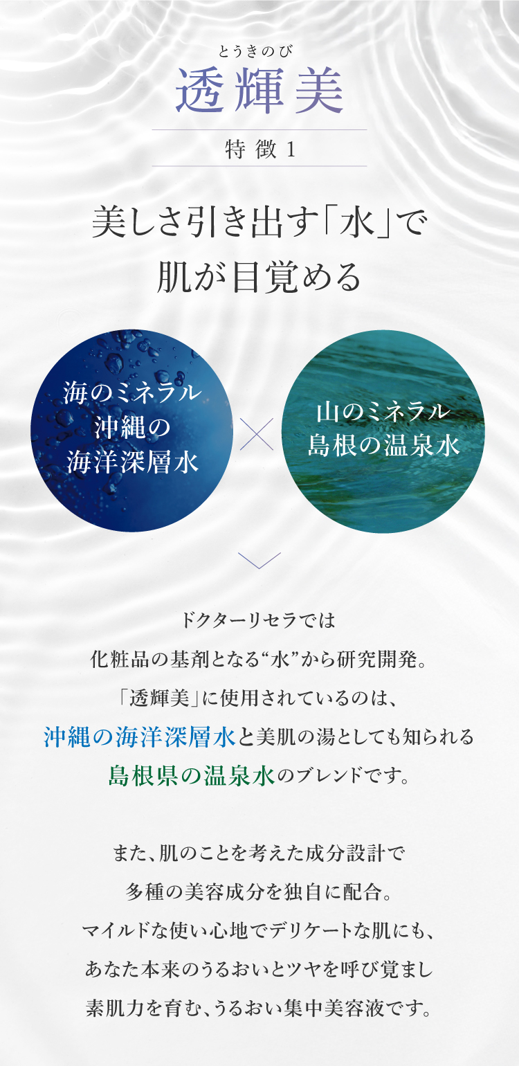 ドクターリセラ (Aqua Venus)公式オンラインショップ / 製品詳細