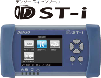 製品情報・対応機種／スキャンツール｜DST-i｜デンソー