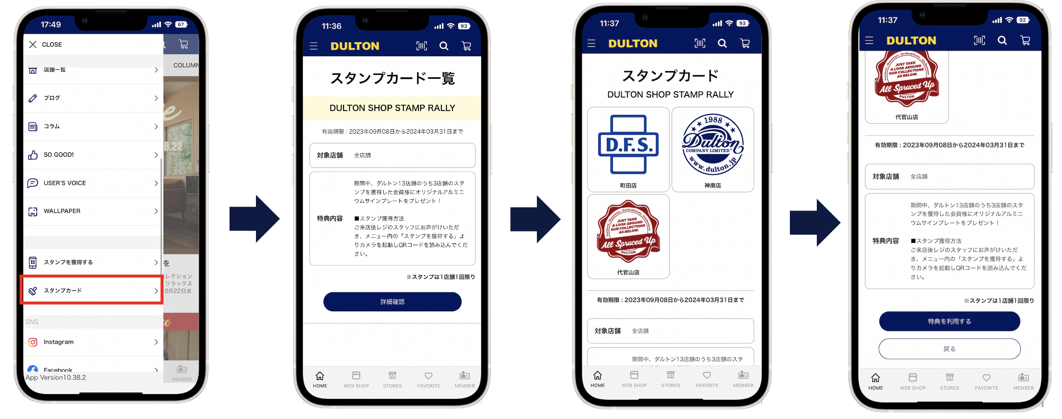 STAMP RALLY | ダルトン