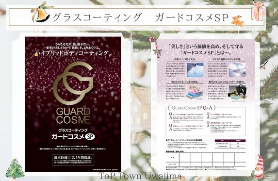 サービス情報】トップタウン宇和島☆オススメのボディコーティング！