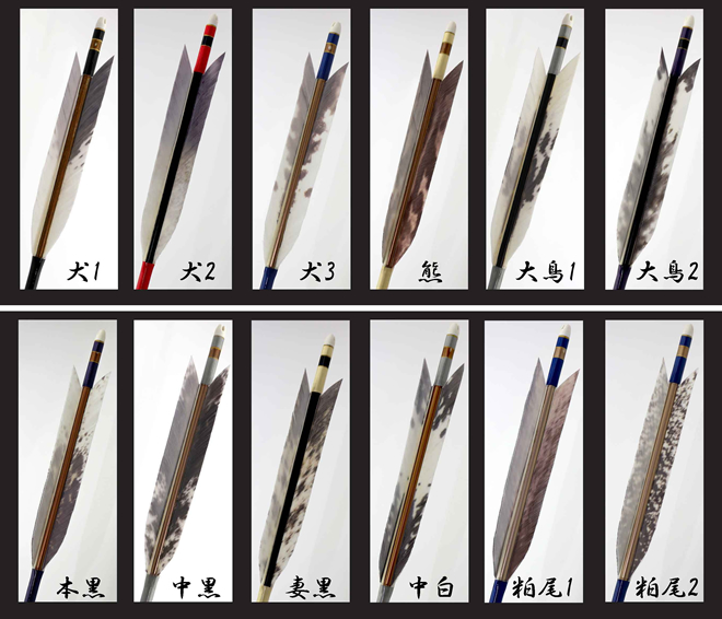 羽根の柄一覧 - やまぐち弓具 | 矢の製作・再生工房