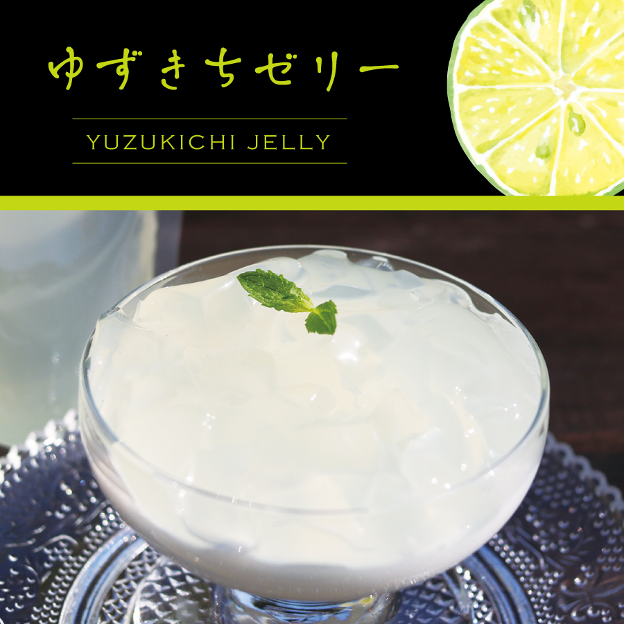 ゆずきちゼリー | 柚子屋本店ONLINE STORE