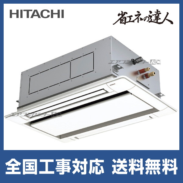 RCID-GP45RSHJ9 日立 業務用エアコン 省エネの達人 R32 てんかせ2方向