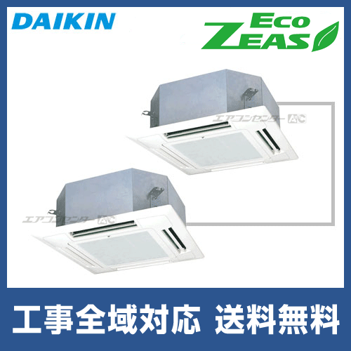 SZRN140BYD ダイキン 業務用エアコン EcoZEAS 天井カセット4方向