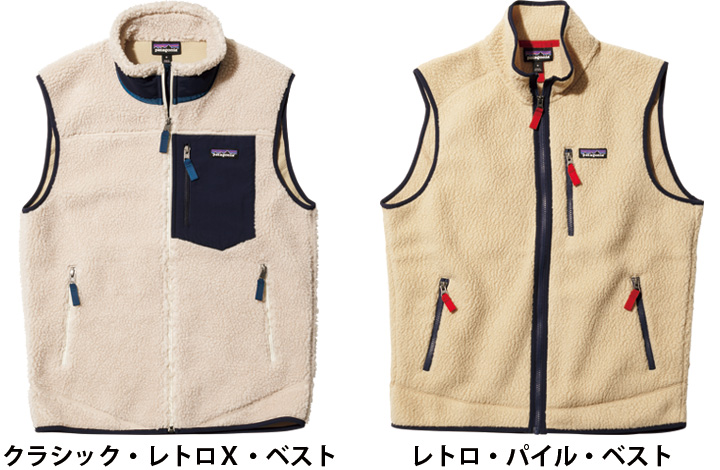 パタゴニアの新定番フリース「レトロ・パイル・ベスト」は定番レトロX