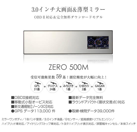 ドライビング・セーフティ・センサー ZERO 500M | COMTEC 株式会社